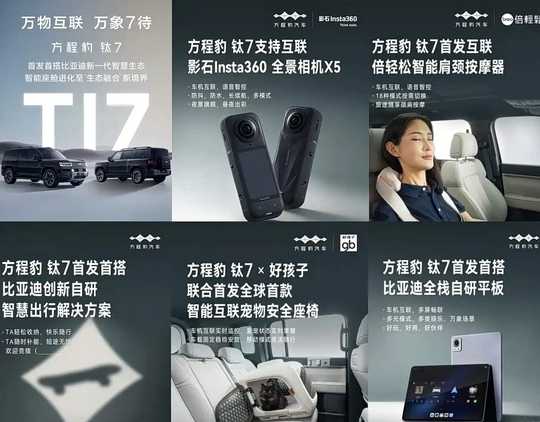 展车将到店 方程豹钛7计划9月份上市并交付