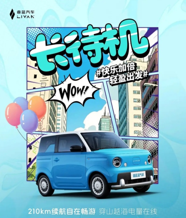 睿蓝蓝气球官图发布 有望下半年上市