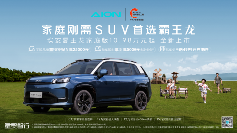 埃安AION V Home正式上市 售价10.98万元起