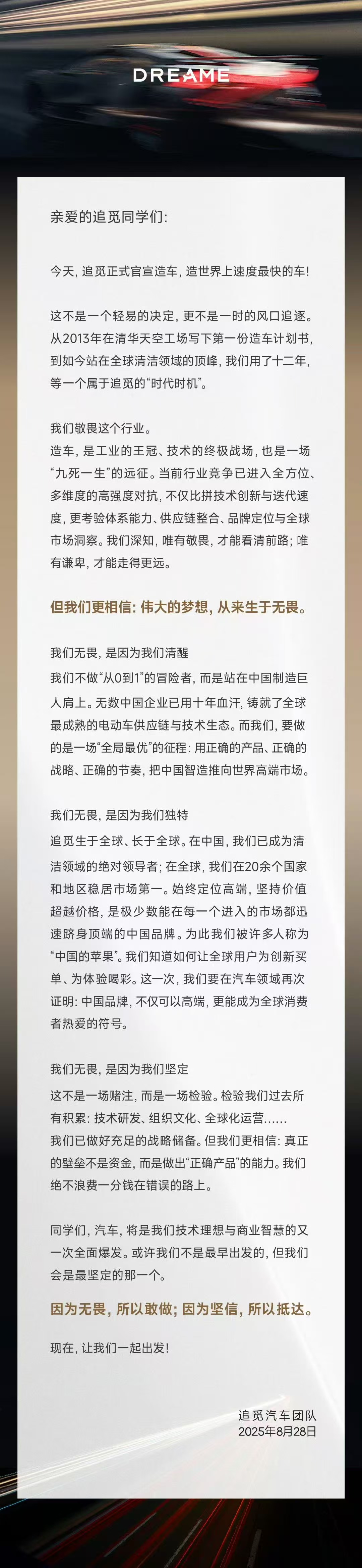 追觅科技官宣造车，欲打造世界上速度最快的车