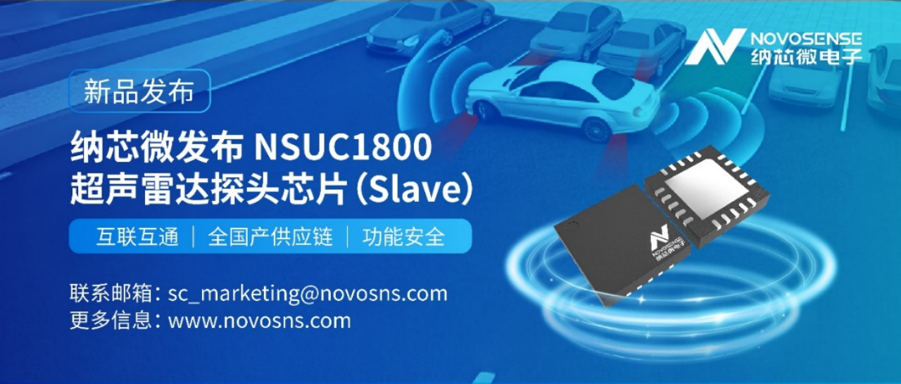 纳芯微推出超声雷达探头芯片NSUC1800