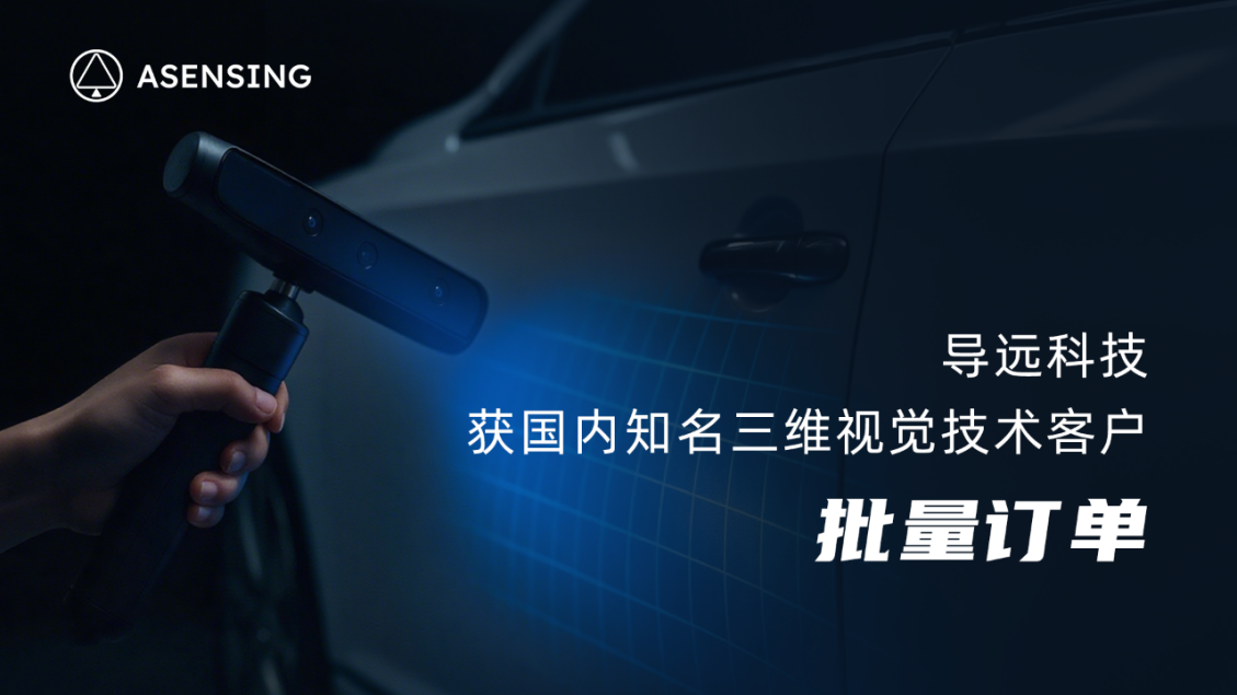 汽车市占率已过大半，导远开拓更多应用领域