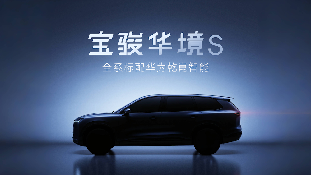 宝骏汽车全新旗舰大六座SUV——宝骏华境S.png