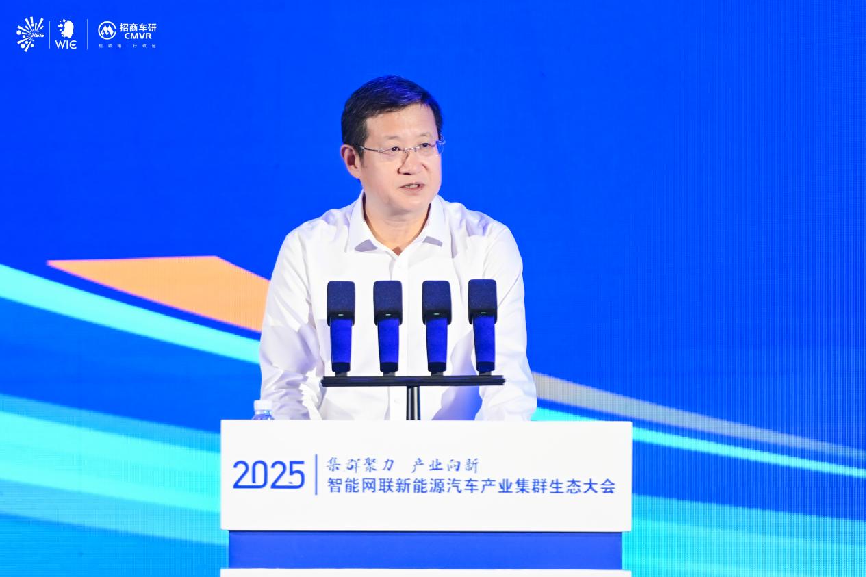 2025智能网联新能源汽车产业集群生态大会召开