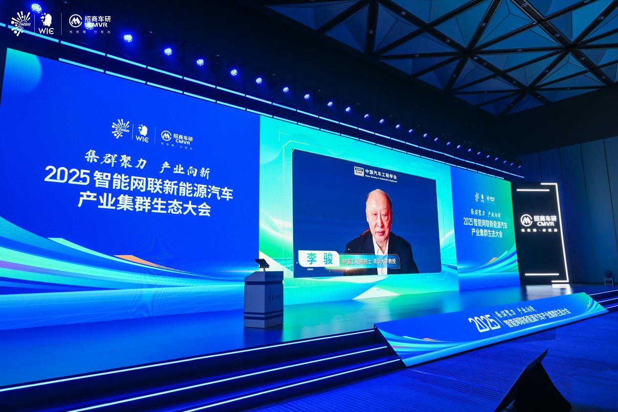 2025智能网联新能源汽车产业集群生态大会召开