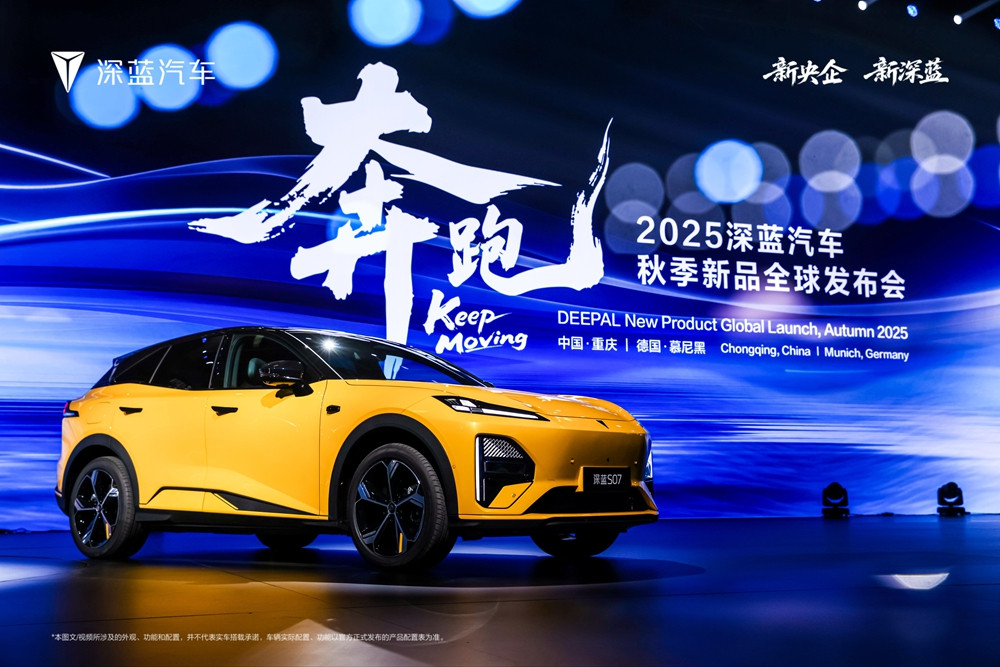 IAA 2025 | “海纳百川”全面加速，新长安闪耀慕尼黑国际车展