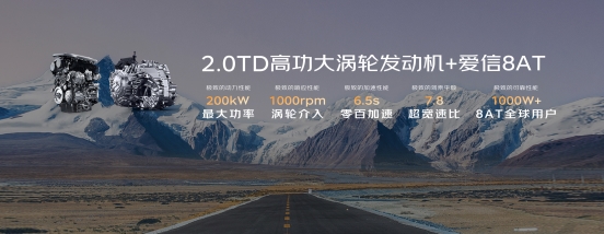 2.0TD高功大涡轮发动机+爱信8AT