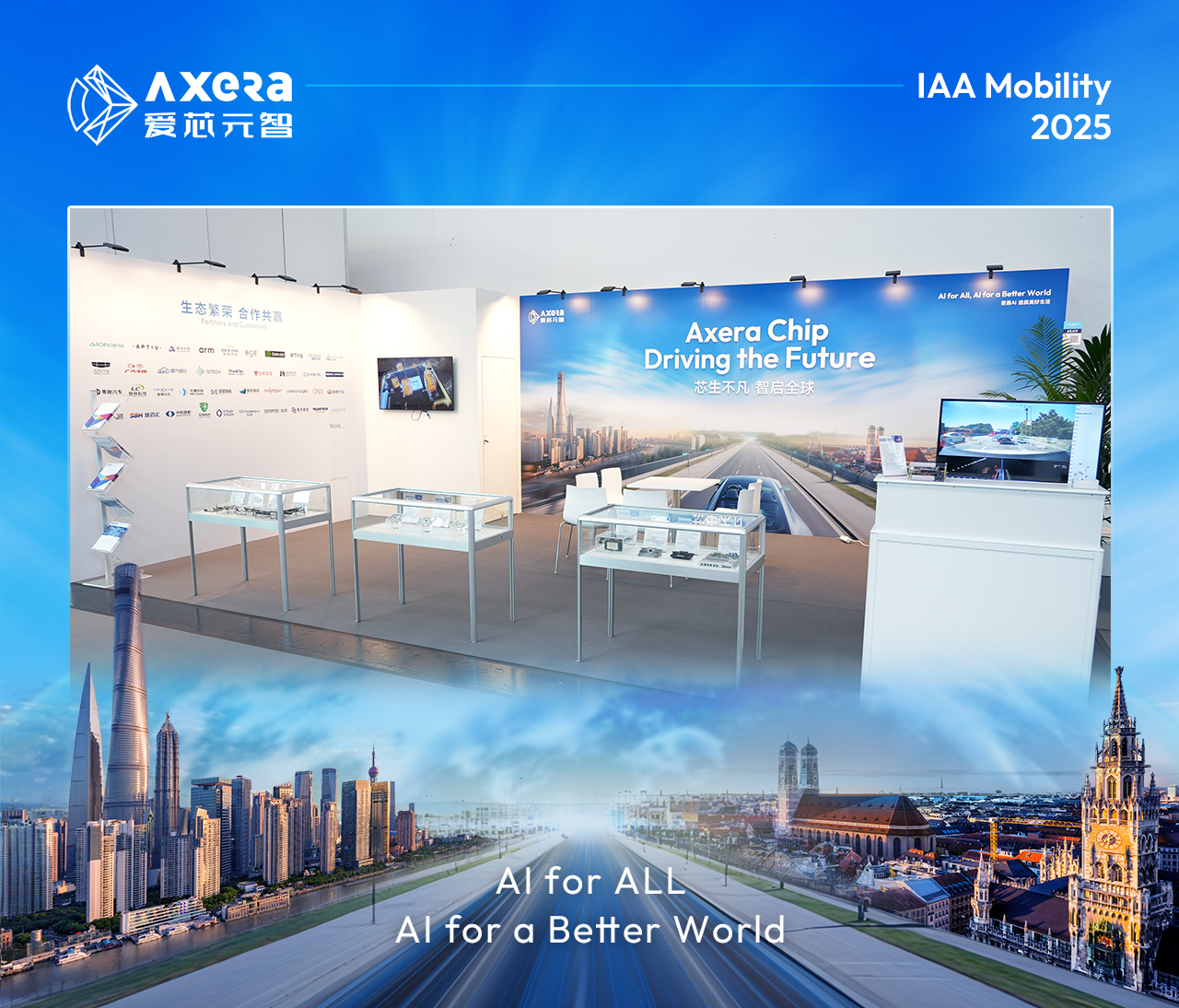 IAA 2025丨爱芯元智闪耀亮相，基于M57芯片的全球化辅助驾驶方案加速出海