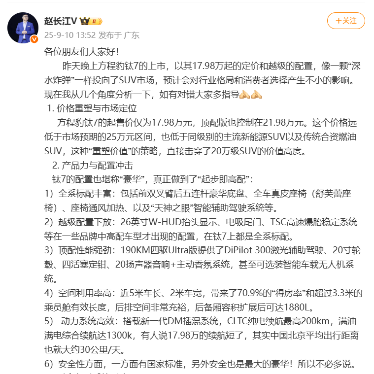 赵长江：方程豹目标月销量站稳2万台、冲击3万台