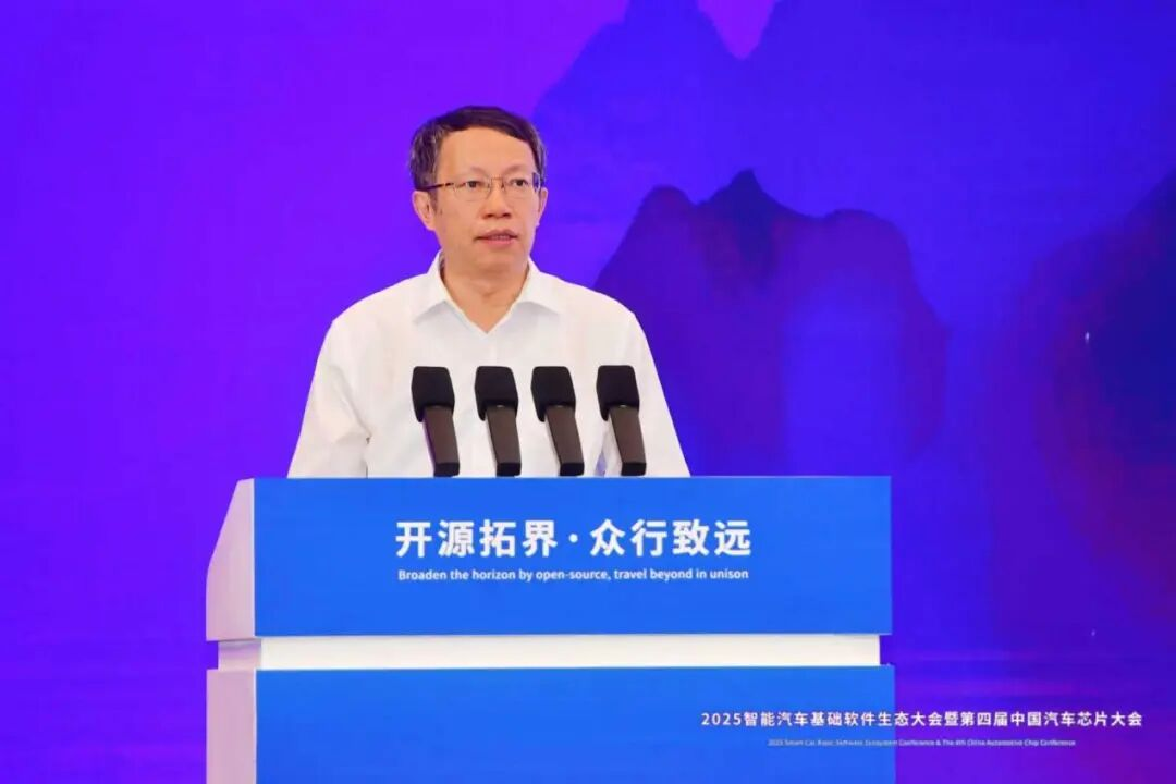 2025智能汽车基础软件生态大会暨第四届中国汽车芯片大会在渝召开