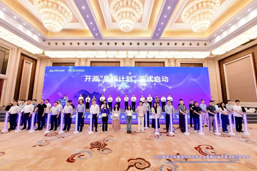 2025智能汽车基础软件生态大会暨第四届中国汽车芯片大会在渝召开