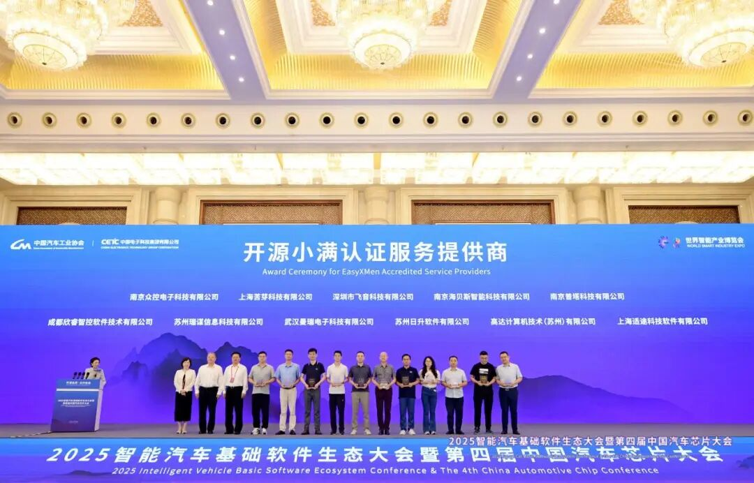 2025智能汽车基础软件生态大会暨第四届中国汽车芯片大会在渝召开