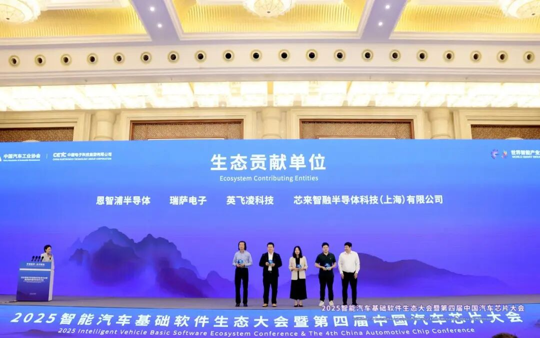 2025智能汽车基础软件生态大会暨第四届中国汽车芯片大会在渝召开