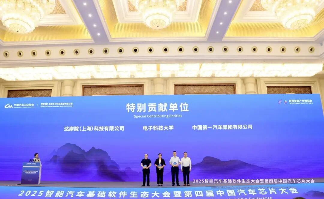 2025智能汽车基础软件生态大会暨第四届中国汽车芯片大会在渝召开