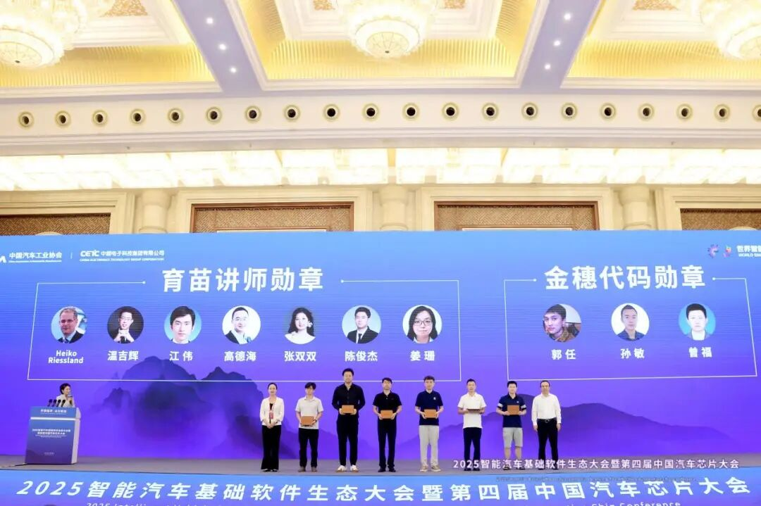 2025智能汽车基础软件生态大会暨第四届中国汽车芯片大会在渝召开