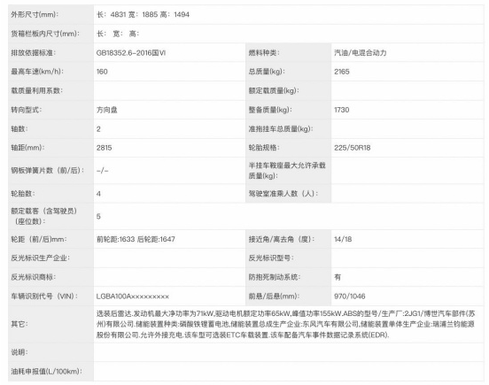 东风日产N6续航信息曝光 最大续航130公里