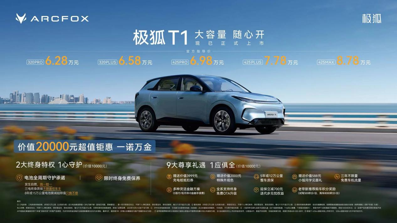 极狐T1上市，北汽新能源的“关键一跃”