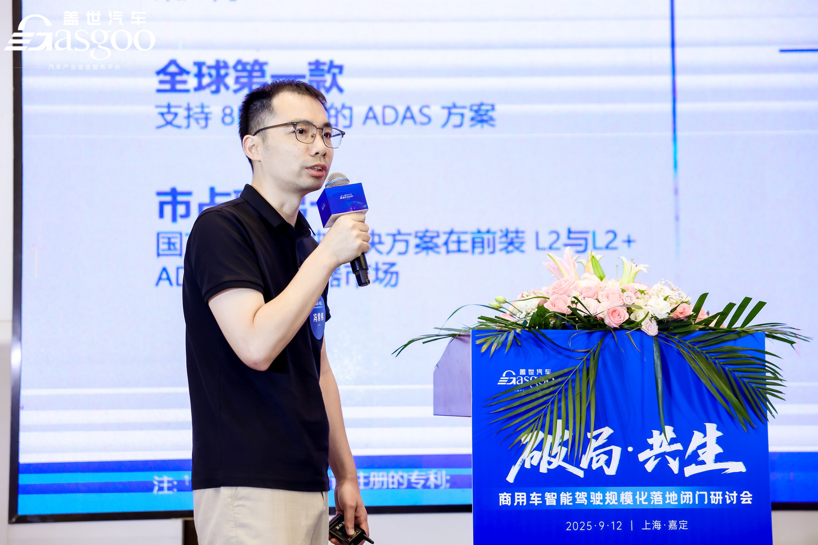 圆满落幕丨盖世汽车“破局·共生”商用车智能驾驶规模化落地闭门研讨会