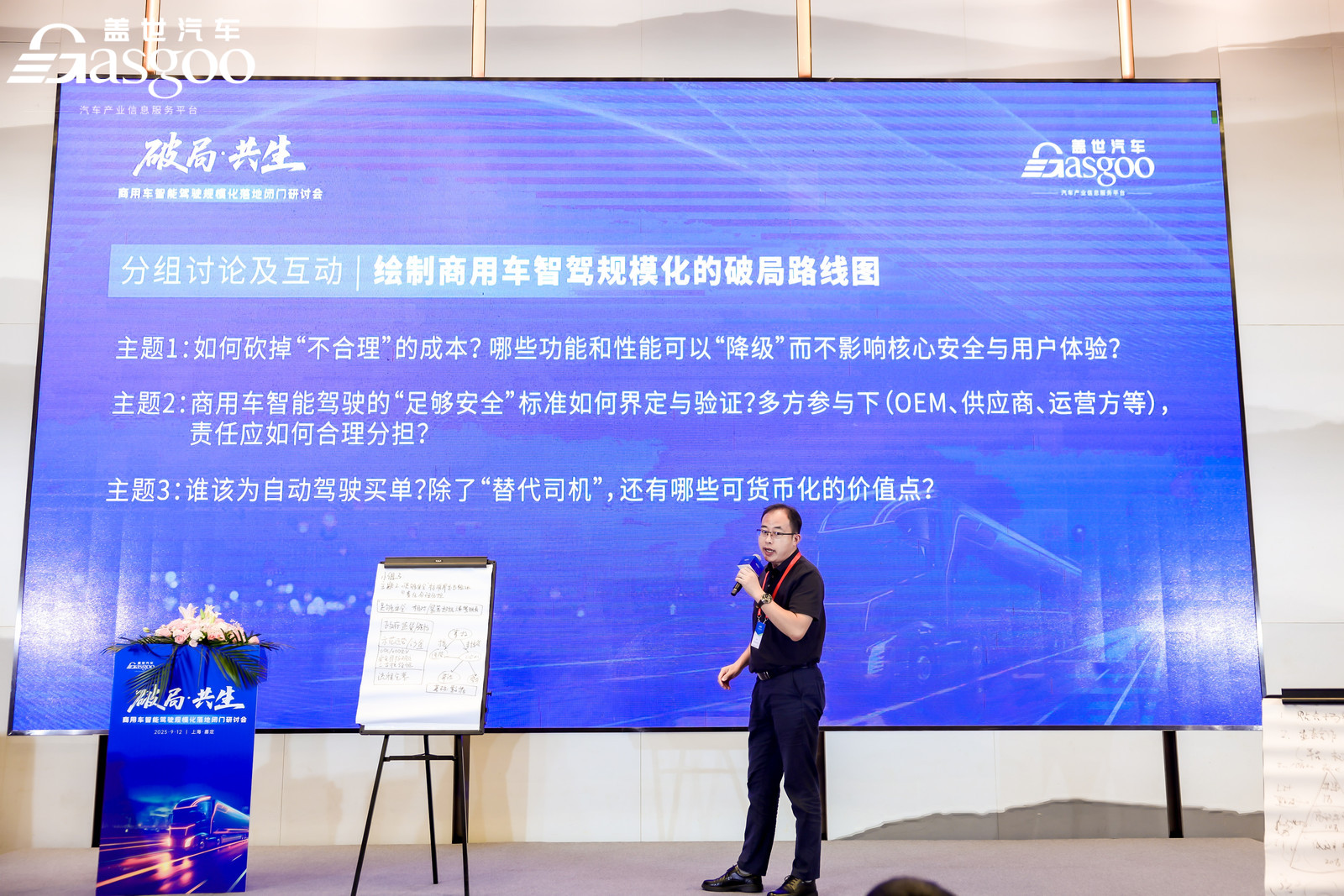 圆满落幕丨盖世汽车“破局·共生”商用车智能驾驶规模化落地闭门研讨会