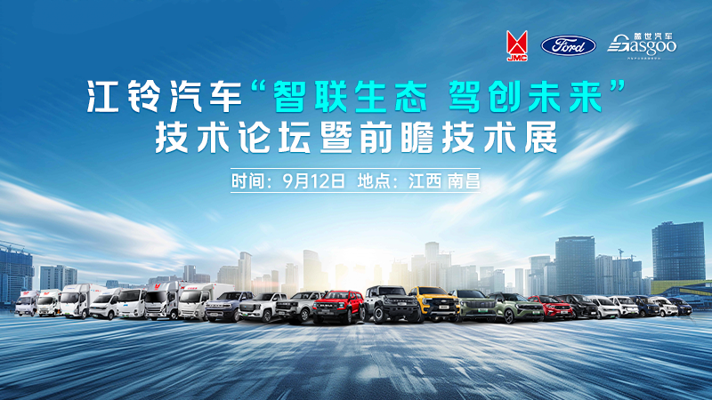 科络达携手江铃汽车，共话智能驾联新未来