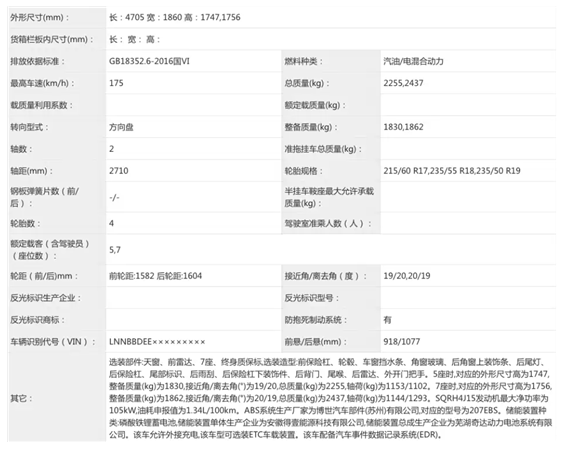 细节配置调整 新款奇瑞风云T8 C-DM申报图