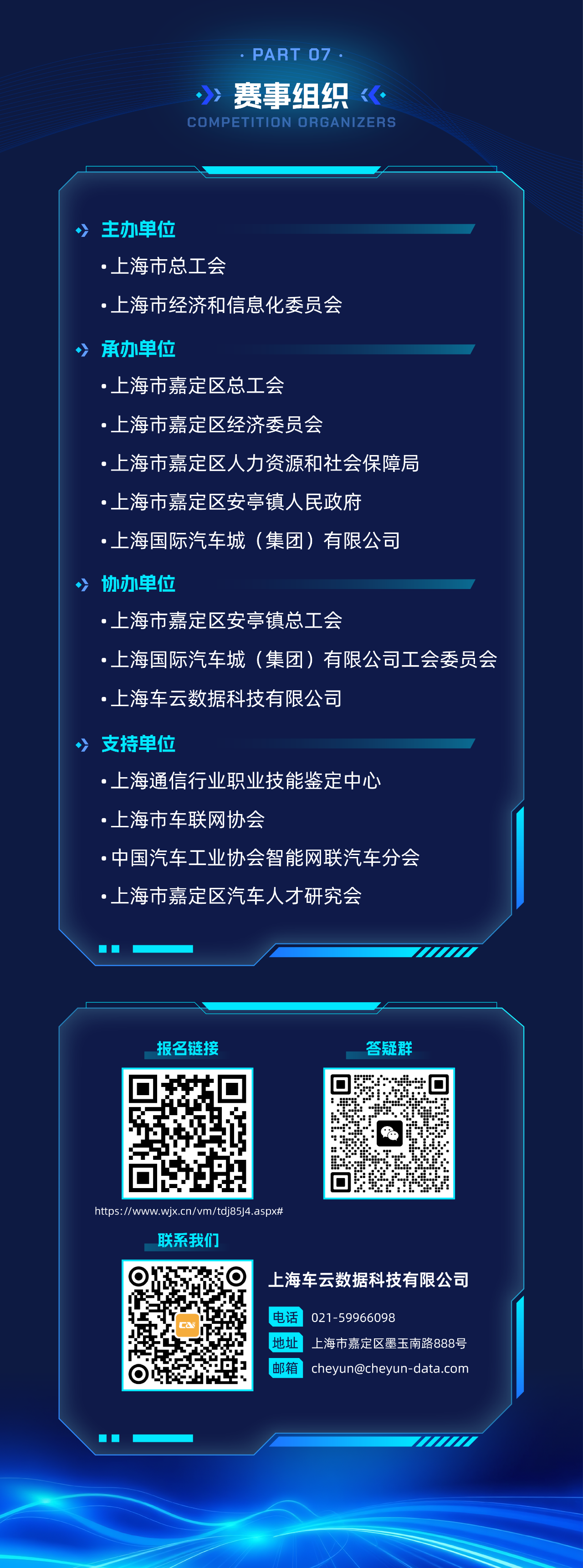 【报名】上海市职工职业技能系列竞赛智能网联新能源汽车技能竞赛正式启动！