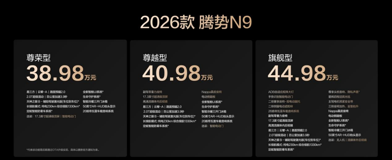 半年一改款，腾势N9再战高端