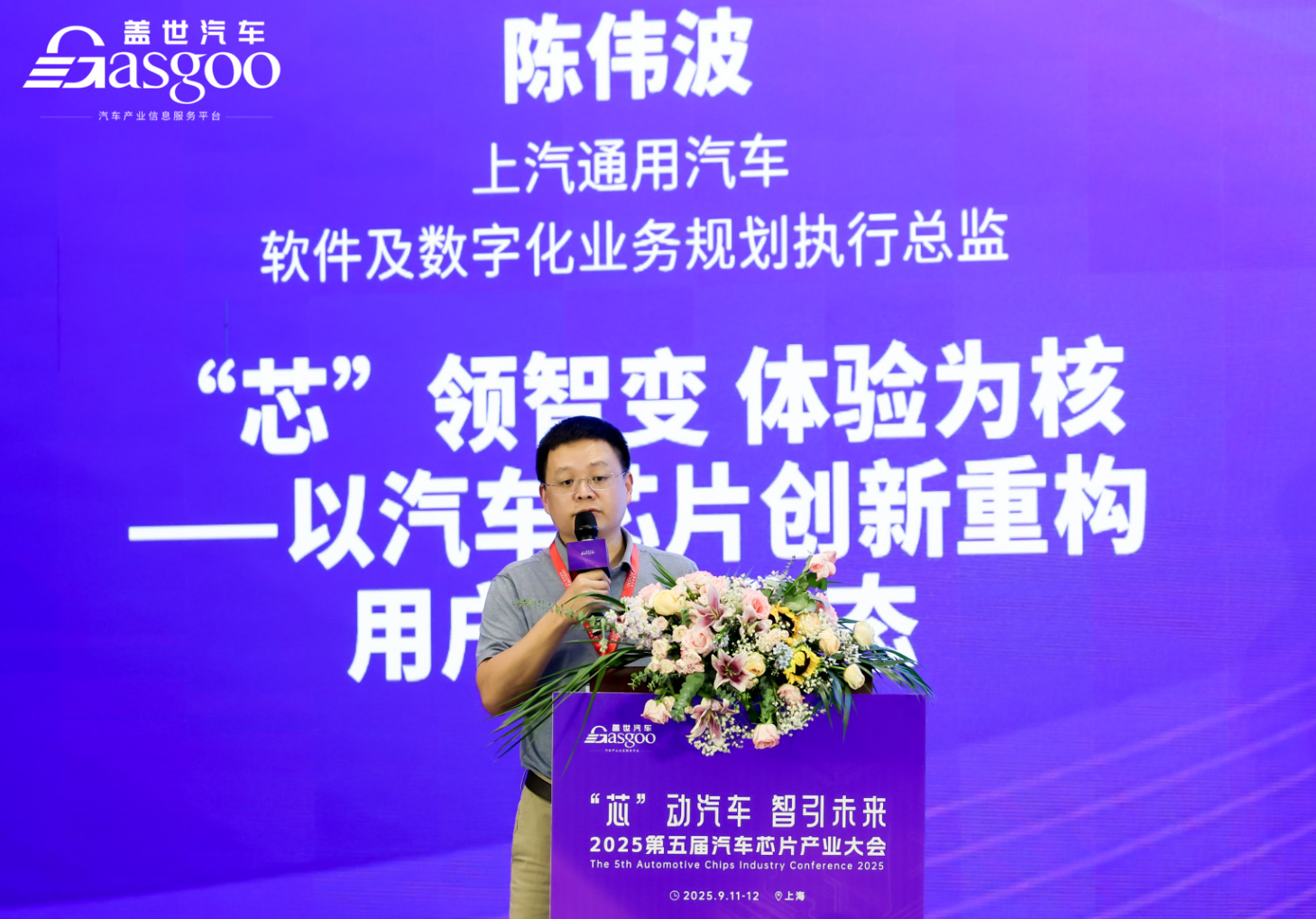 上汽通用汽车：“芯”领智变 体验为核——以汽车芯片创新重构用户出行生态