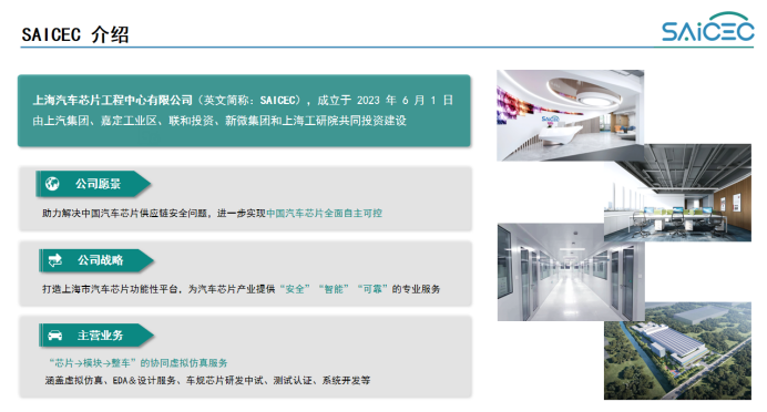 上汽车芯：数字孪生破解车芯协同难题，打造中国汽车创新“预演”平台