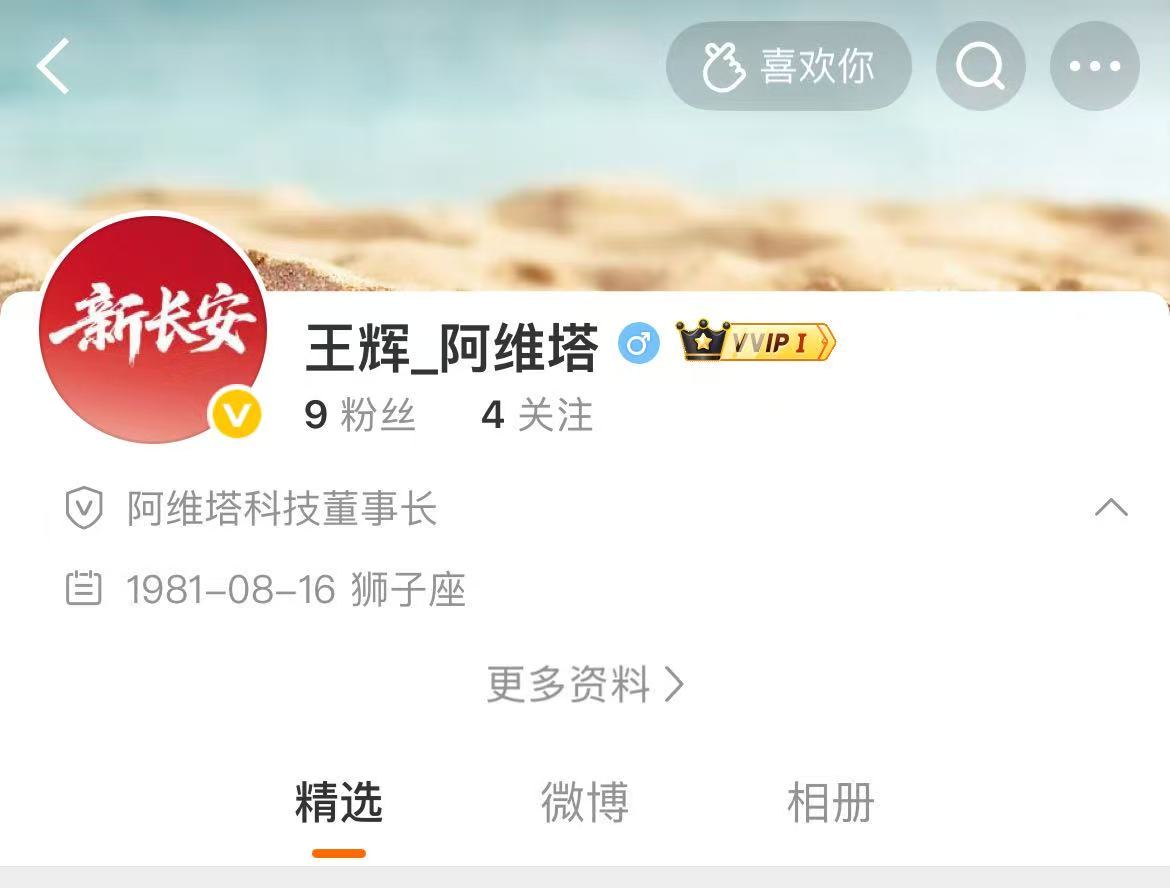 人事变动 | 王辉出任阿维塔科技董事长