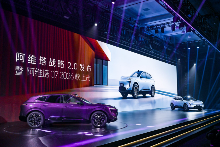 新战略、新车型发布，阿维塔计划2027年冲击40万全球销量