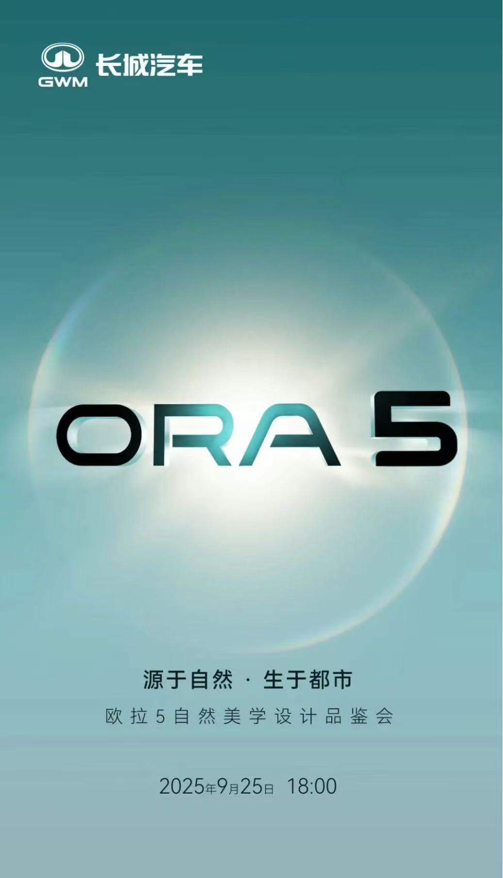 欧拉首款纯电SUV正式命名为“欧拉5”