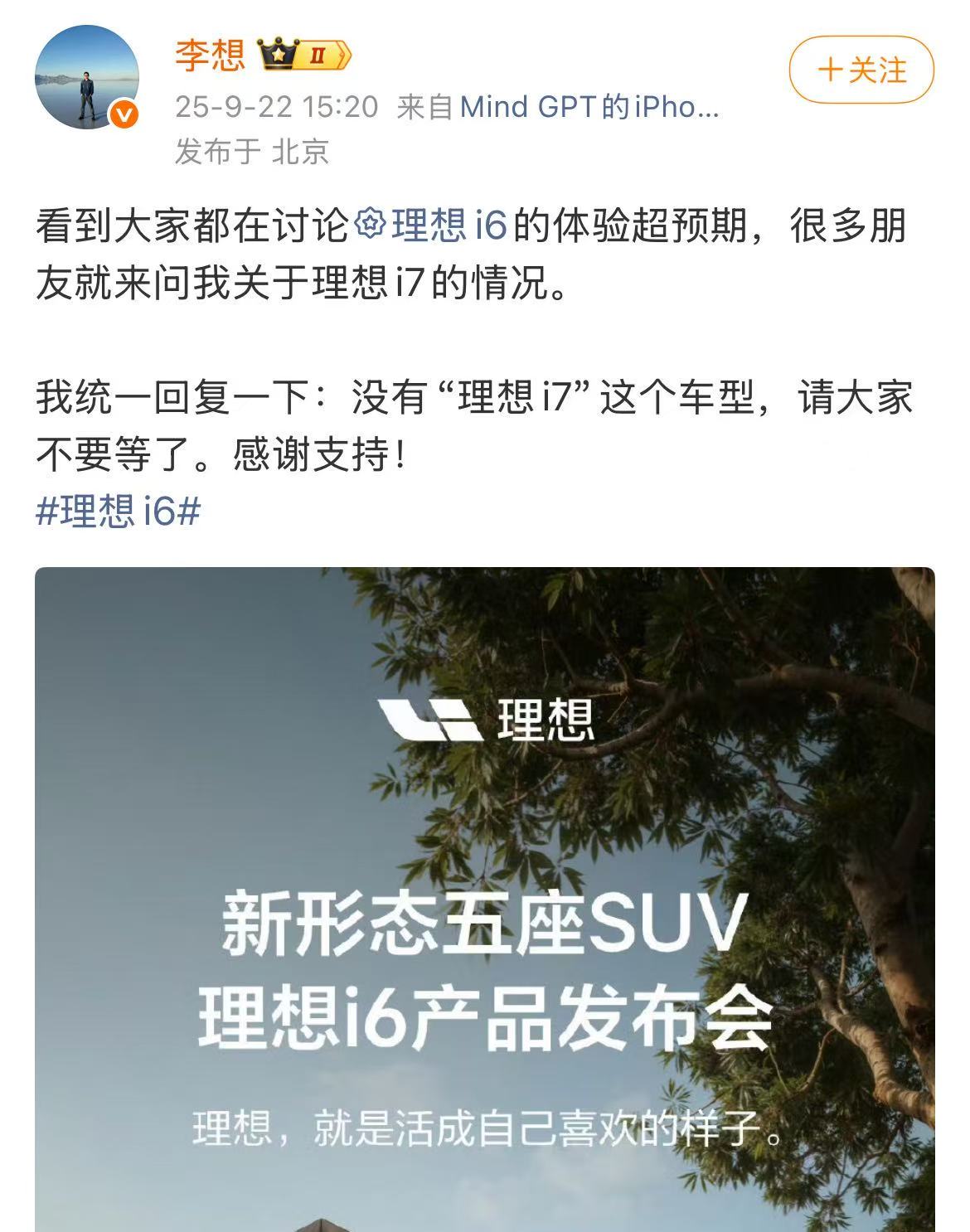 李想：没有“理想i7”这个车型，请大家不要等了