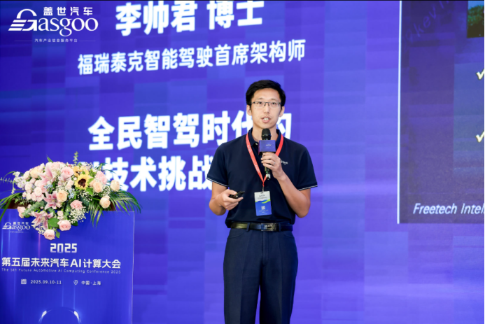 福瑞泰克：以算法与工程创新，推动全民智能辅助驾驶时代普惠落地