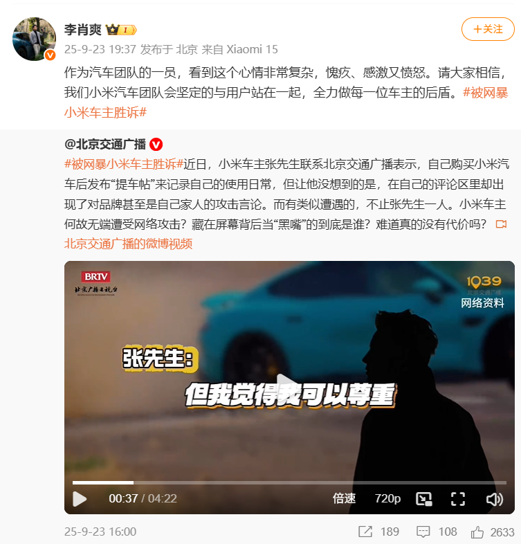 小米李肖爽回应“被网暴小米车主胜诉”：团队会坚定的与用户站在一起