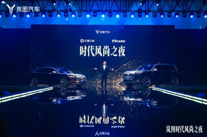 剑指高端豪华市场 岚图泰山全球首秀并正式开启预订