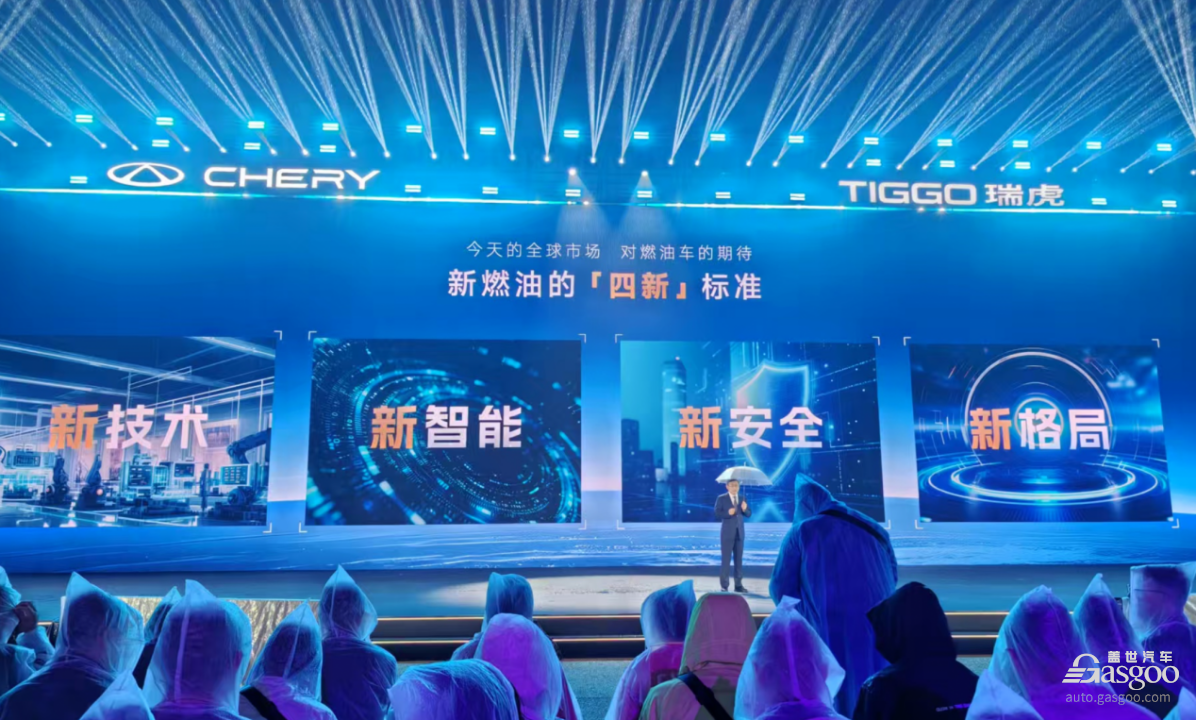电车“铺天盖地”，奇瑞为何砸出“新燃油”？