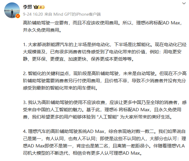 李想喊免费，马斯克在数钱：高阶智驾的羊毛，到底出在谁身上
