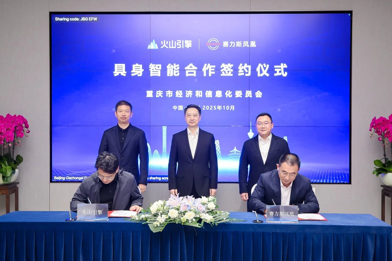 赛力斯凤凰牵手火山引擎，发力具身智能