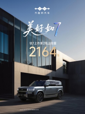 潮品新爆款方程豹钛7，掀起家用硬派新风潮