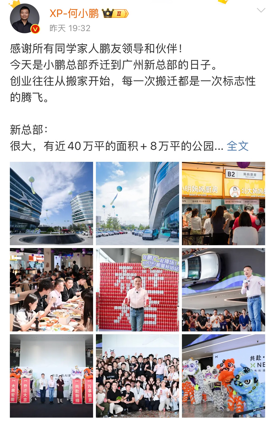 小鹏汽车总部迁址广州天河智慧城，占地面积超50万平方米