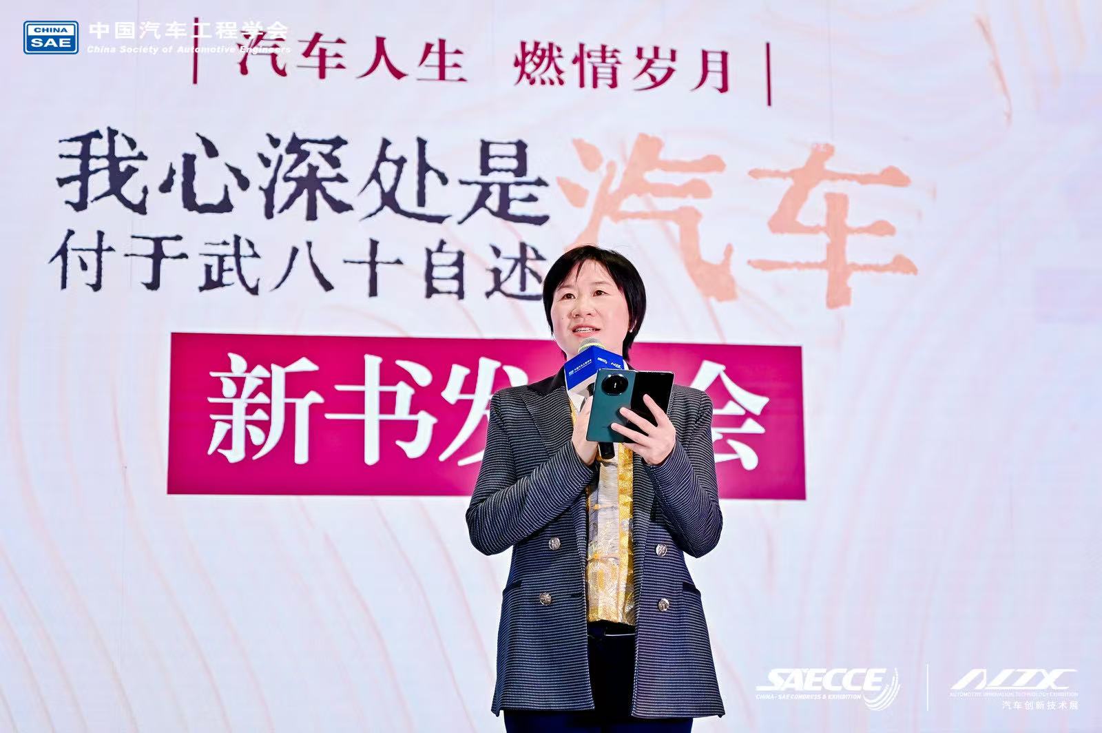 “汽车人生 燃情岁月”《我心深处是汽车：付于武八十自述》新书发布会隆重举行