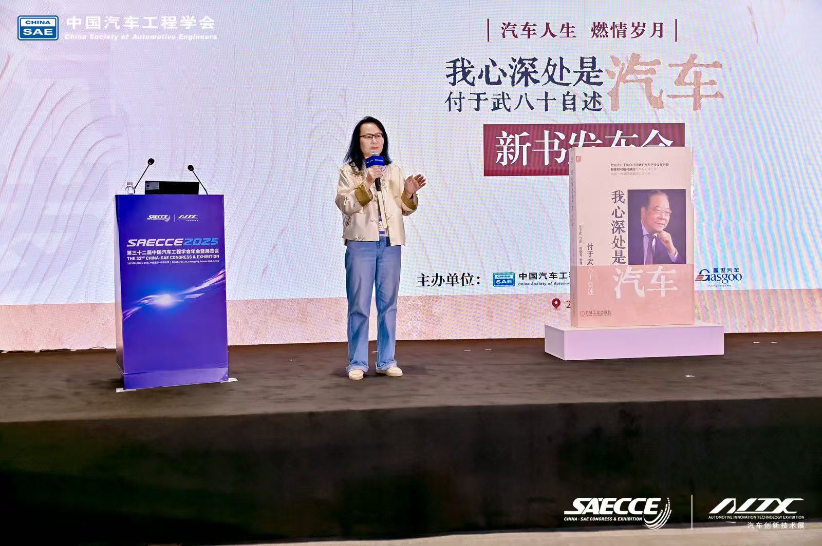 “汽车人生 燃情岁月”《我心深处是汽车：付于武八十自述》新书发布会隆重举行