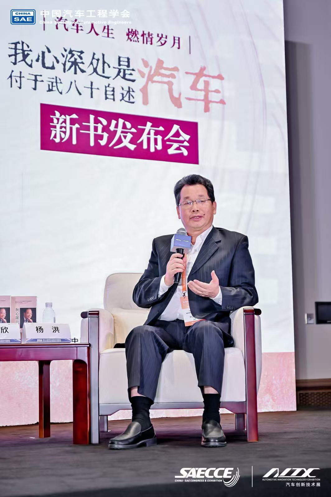 “汽车人生 燃情岁月”《我心深处是汽车：付于武八十自述》新书发布会隆重举行