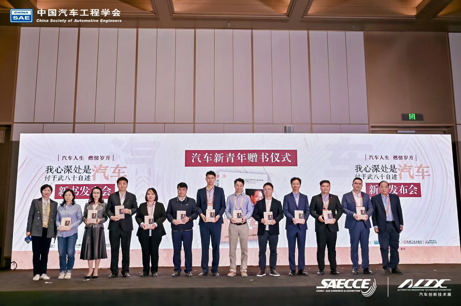 “汽车人生 燃情岁月”《我心深处是汽车：付于武八十自述》新书发布会隆重举行