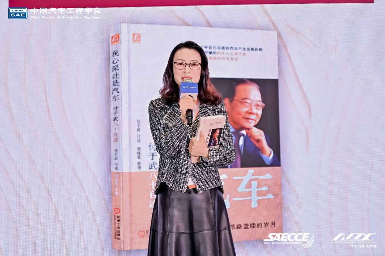 “汽车人生 燃情岁月”《我心深处是汽车：付于武八十自述》新书发布会隆重举行