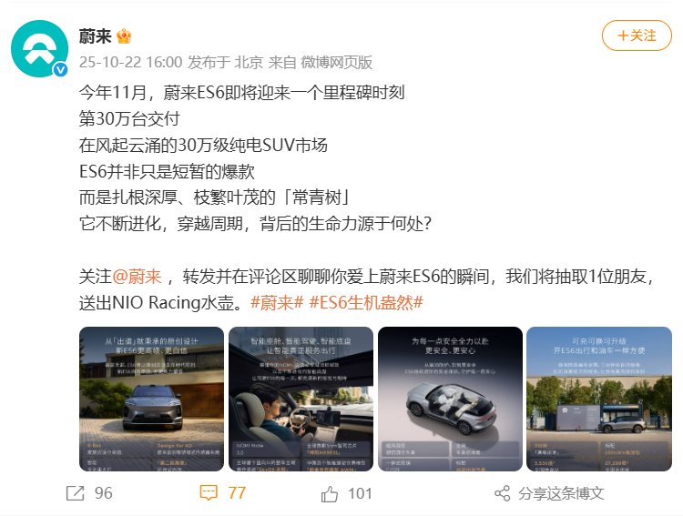 蔚来ES6第30万台将于今年11月交付