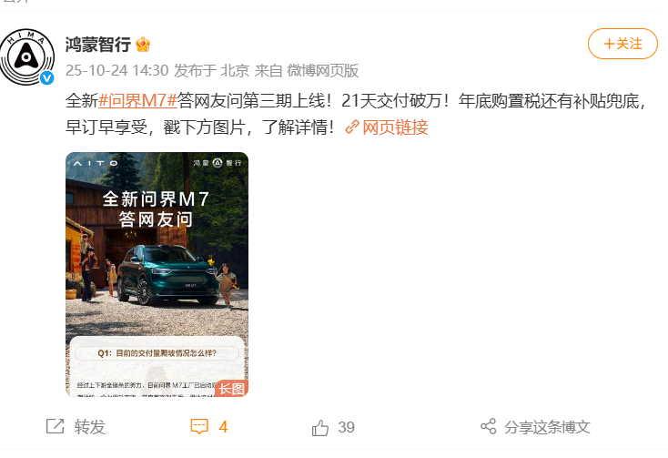 鸿蒙智行：预计全新问界M7下月产能爬坡至2万-3万台/月