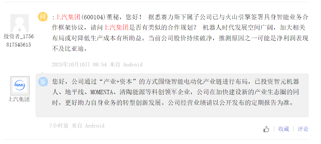上汽集团:已投资智元机器人、地平线、Momenta等多家科创企业