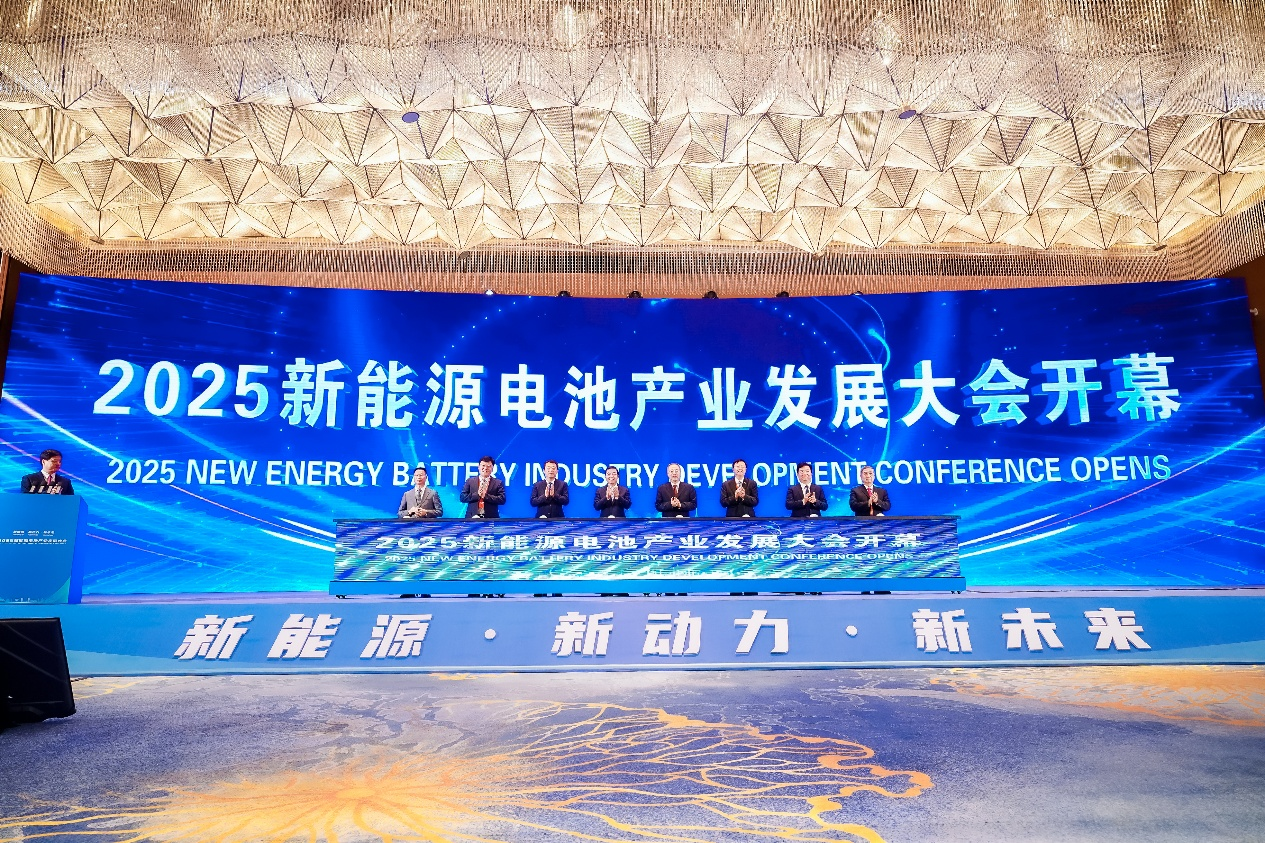 2025新能源电池产业发展大会在山东枣庄召开